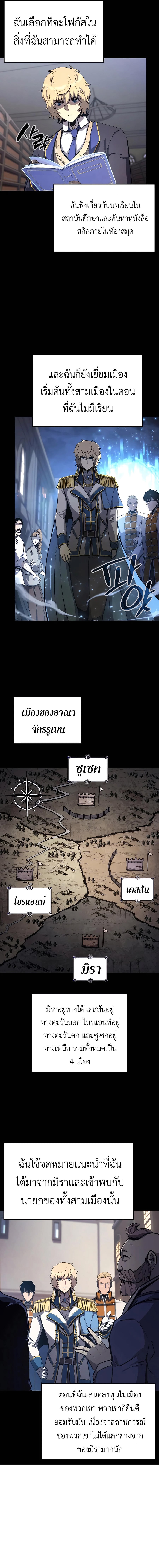 The Count’s Youngest Son is A Player ตอนที่ 32 หน้า 21