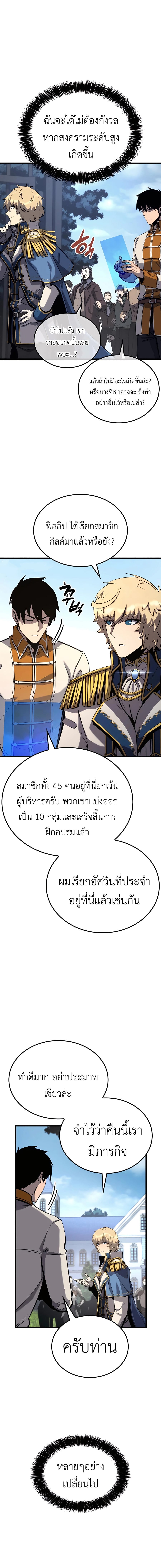 The Count’s Youngest Son is A Player ตอนที่ 32 หน้า 24