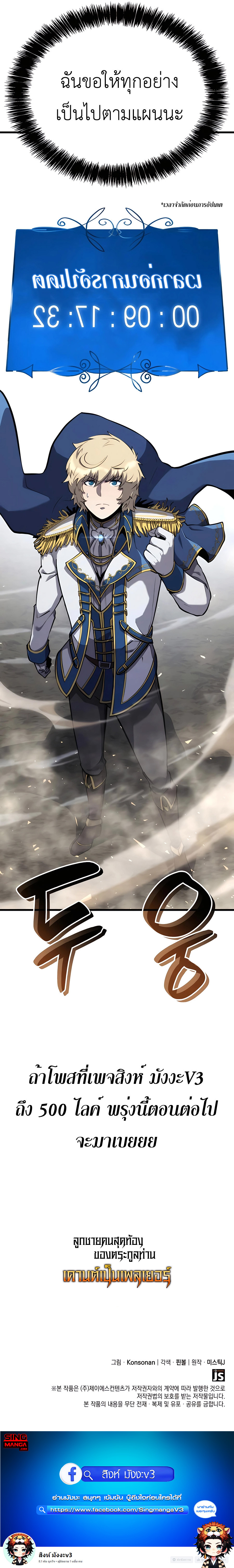 The Count’s Youngest Son is A Player ตอนที่ 32 หน้า 27