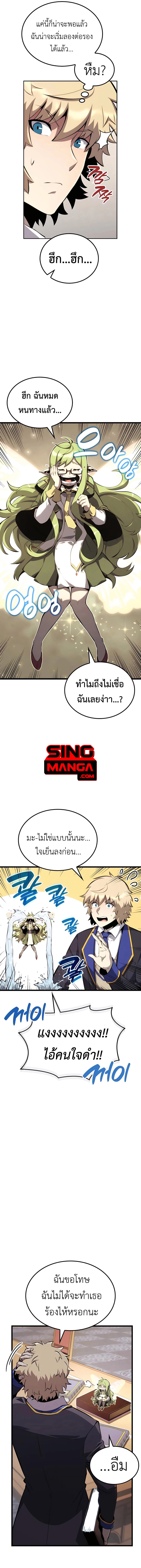 The Count’s Youngest Son is A Player ตอนที่ 32 หน้า 5