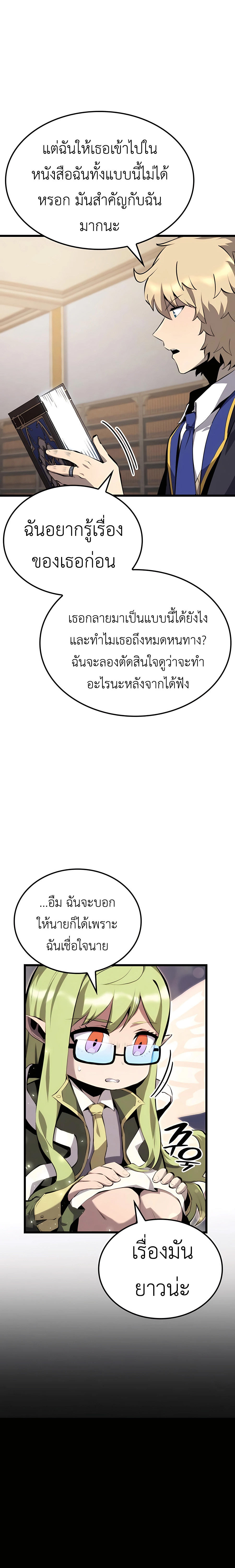 The Count’s Youngest Son is A Player ตอนที่ 32 หน้า 6