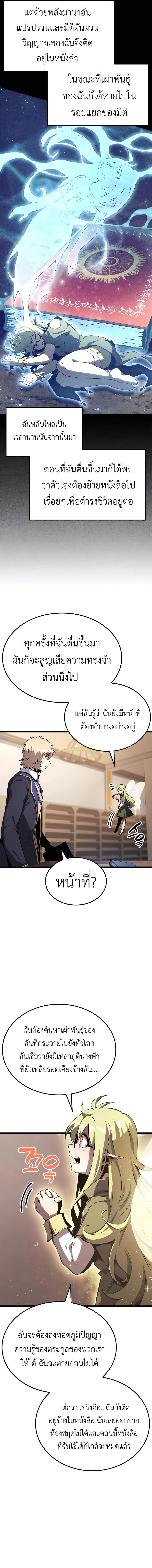 The Count’s Youngest Son is A Player ตอนที่ 32 หน้า 8