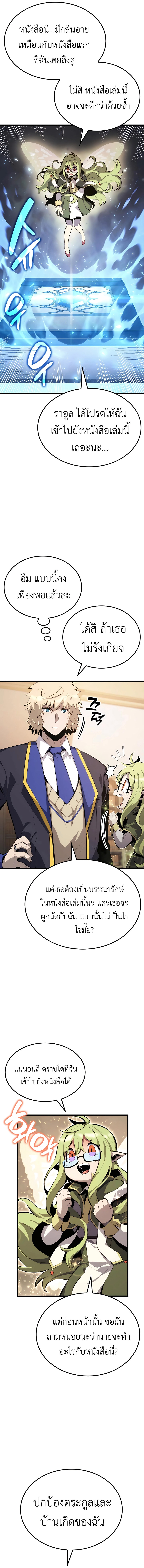 The Count’s Youngest Son is A Player ตอนที่ 32 หน้า 9