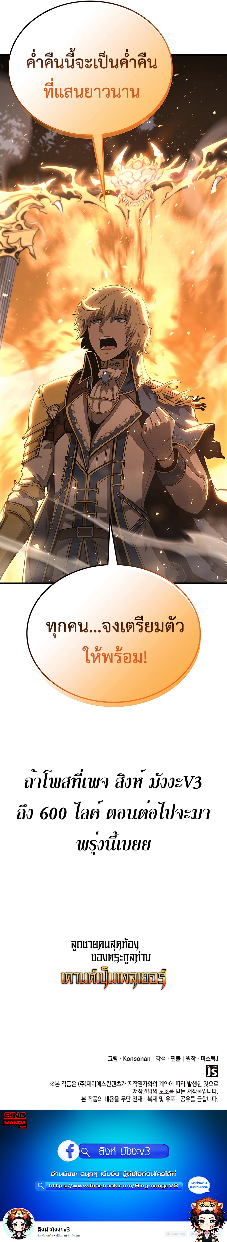 The Count’s Youngest Son is A Player ตอนที่ 34 หน้า 17