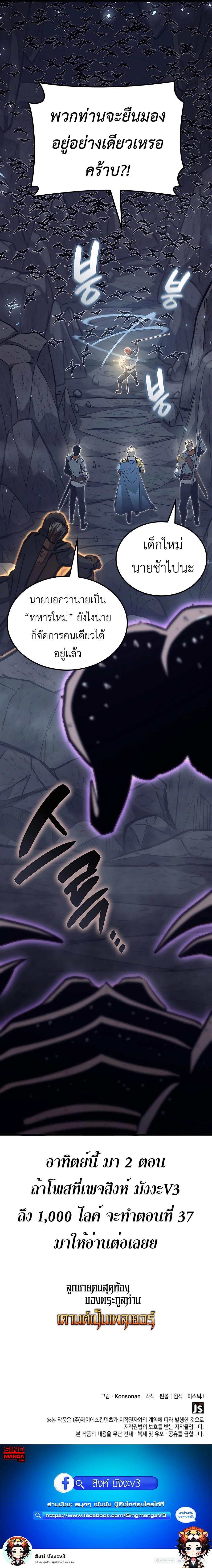 The Count’s Youngest Son is A Player ตอนที่ 36 หน้า 17