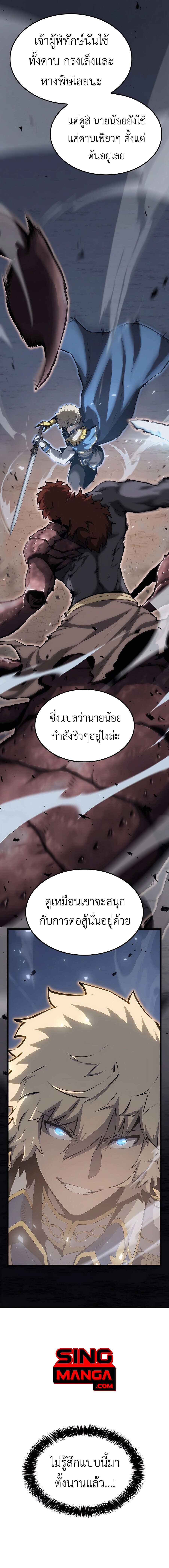 The Count’s Youngest Son is A Player ตอนที่ 38 หน้า 5