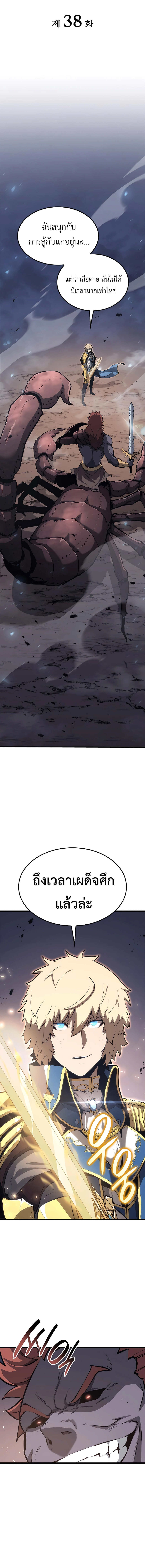 The Count’s Youngest Son is A Player ตอนที่ 38 หน้า 7