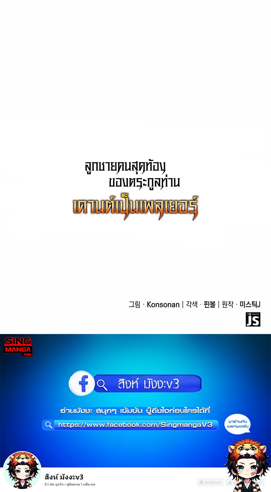 The Count’s Youngest Son is A Player ตอนที่ 39 หน้า 15