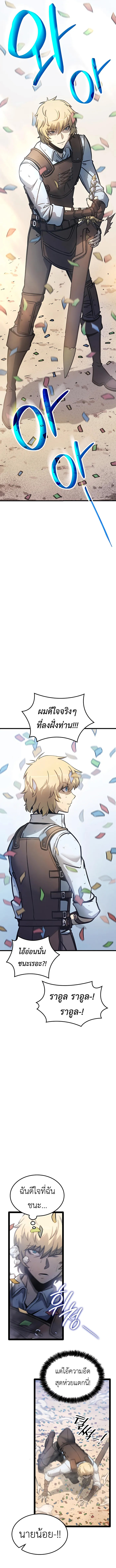 The Count’s Youngest Son is A Player ตอนที่ 4 หน้า 12