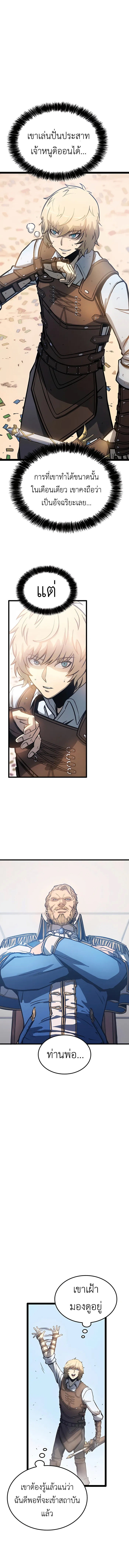 The Count’s Youngest Son is A Player ตอนที่ 4 หน้า 14