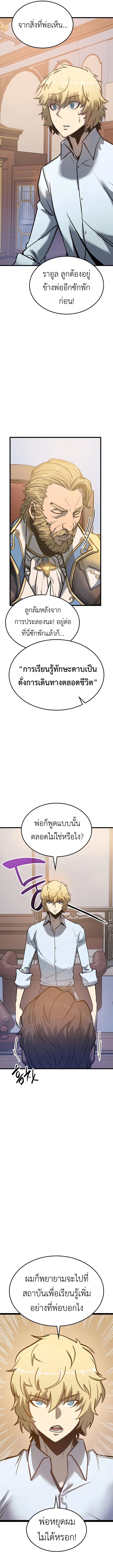 The Count’s Youngest Son is A Player ตอนที่ 4 หน้า 16