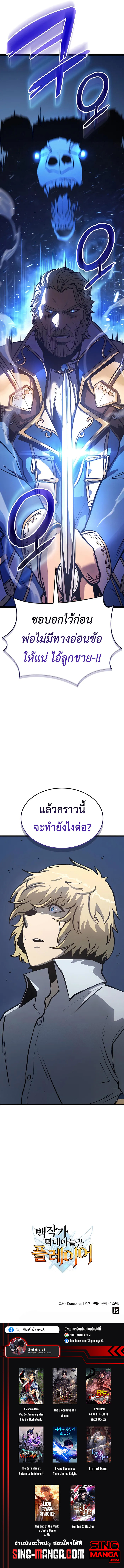 The Count’s Youngest Son is A Player ตอนที่ 4 หน้า 18