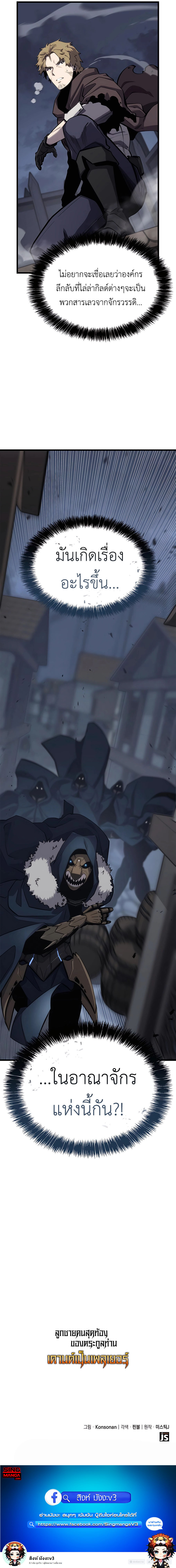 The Count’s Youngest Son is A Player ตอนที่ 40 หน้า 15