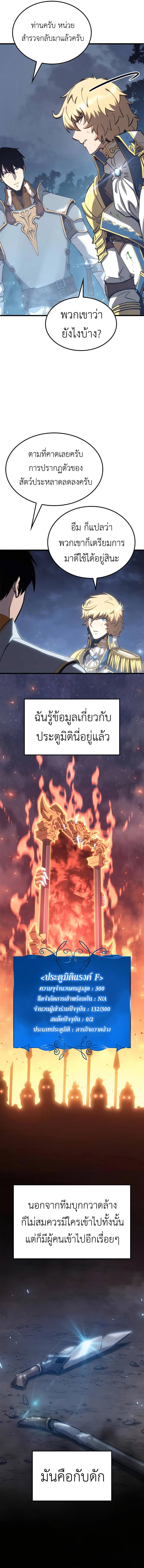 The Count’s Youngest Son is A Player ตอนที่ 42 หน้า 5