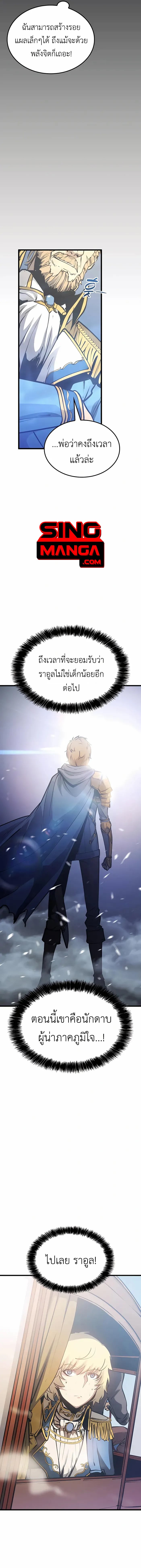 The Count’s Youngest Son is A Player ตอนที่ 5 หน้า 10