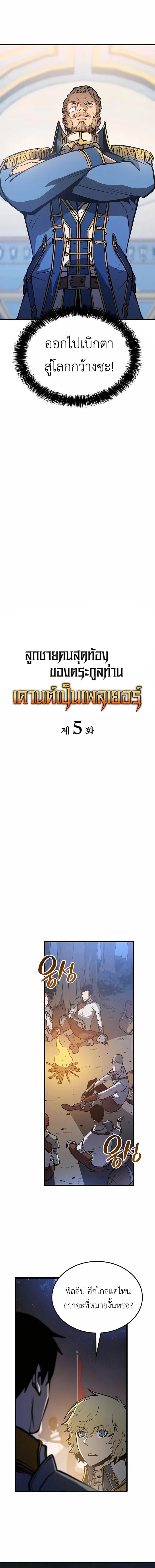 The Count’s Youngest Son is A Player ตอนที่ 5 หน้า 11