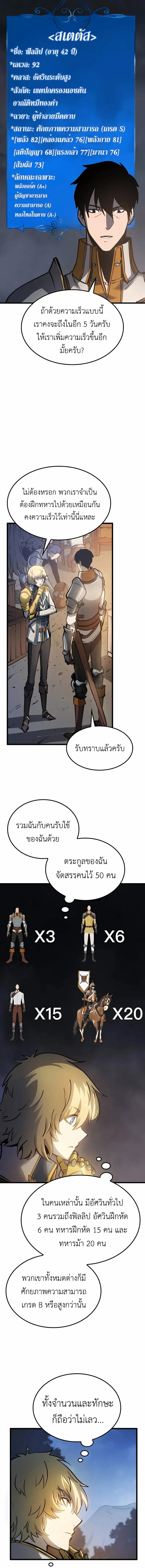 The Count’s Youngest Son is A Player ตอนที่ 5 หน้า 12