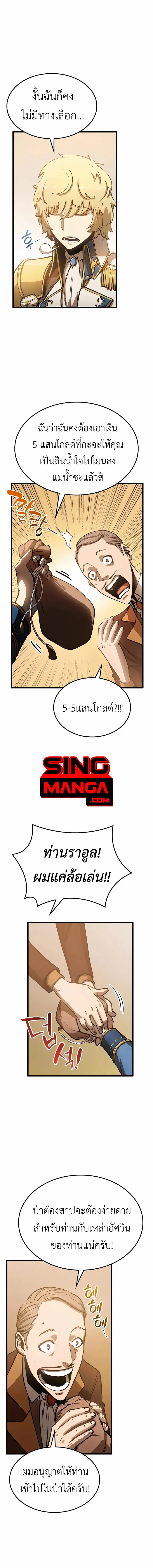 The Count’s Youngest Son is A Player ตอนที่ 5 หน้า 20