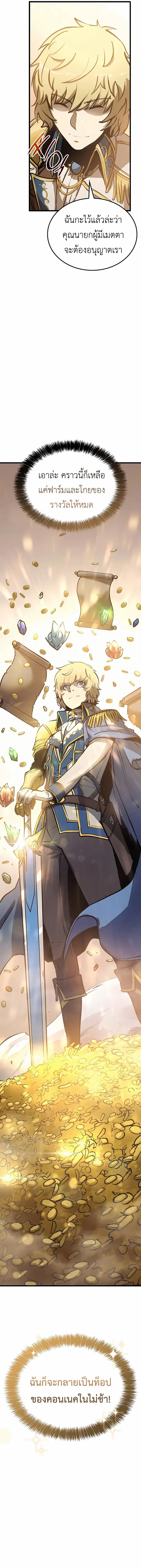 The Count’s Youngest Son is A Player ตอนที่ 5 หน้า 21