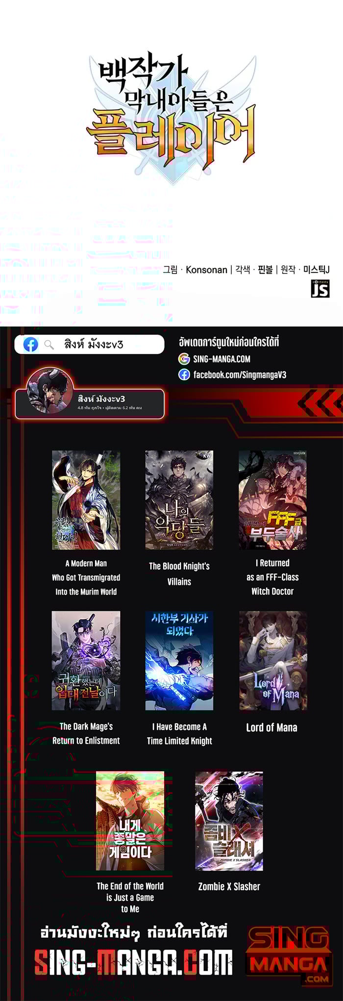 The Count’s Youngest Son is A Player ตอนที่ 5 หน้า 22