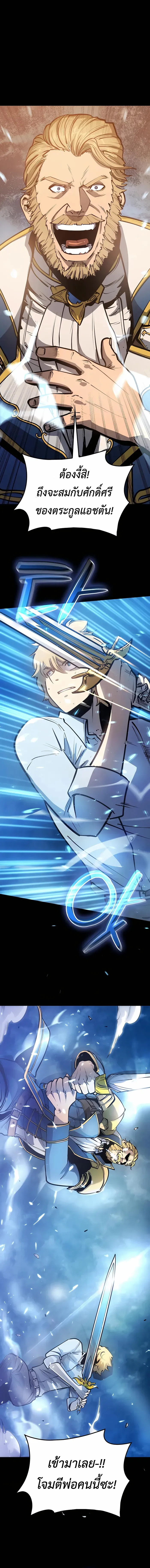 The Count’s Youngest Son is A Player ตอนที่ 5 หน้า 8