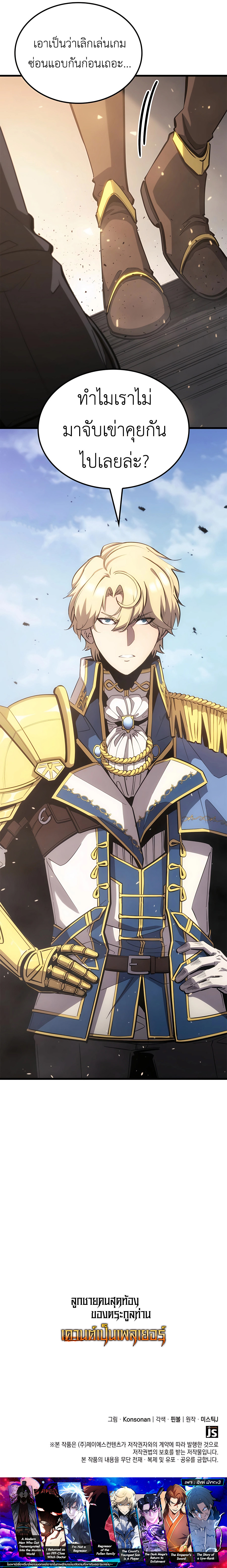 The Count’s Youngest Son is A Player ตอนที่ 50 หน้า 14