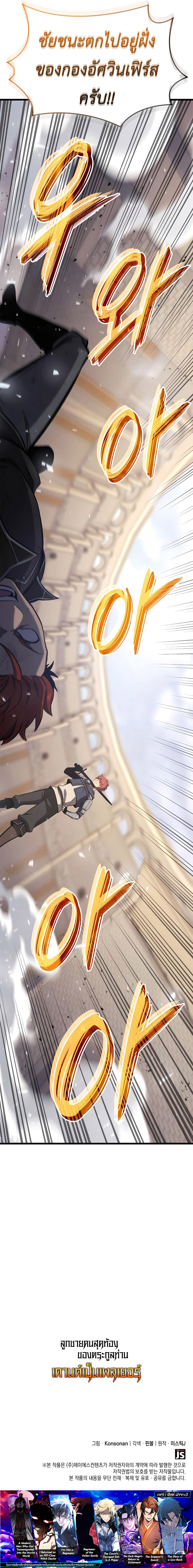 The Count’s Youngest Son is A Player ตอนที่ 53 หน้า 15