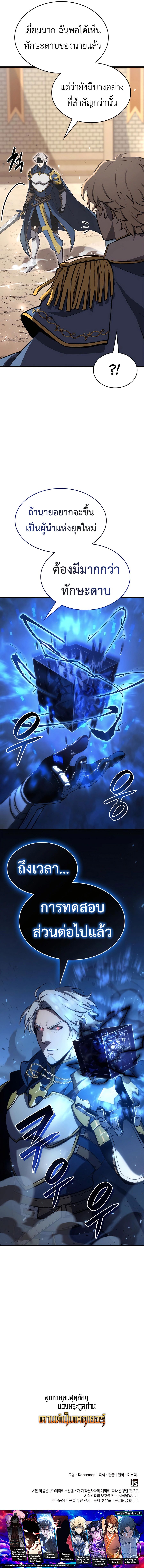 The Count’s Youngest Son is A Player ตอนที่ 55 หน้า 12