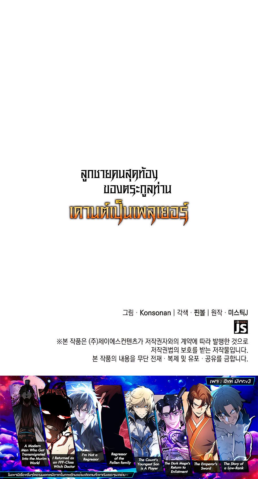 The Count’s Youngest Son is A Player ตอนที่ 57 หน้า 15