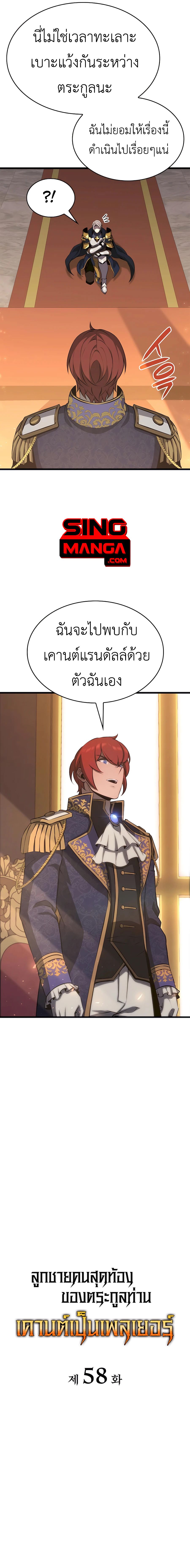 The Count’s Youngest Son is A Player ตอนที่ 58 หน้า 5