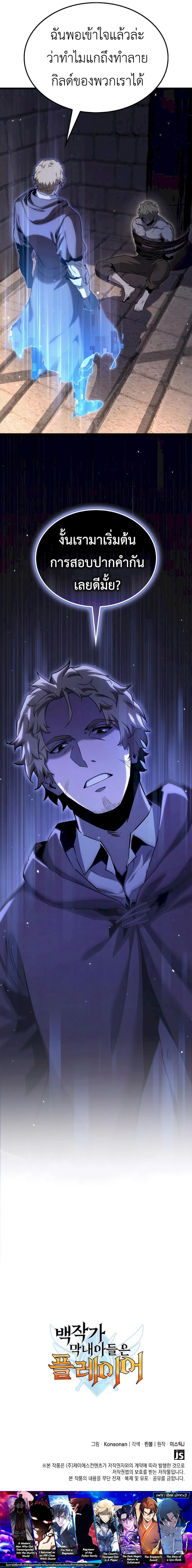 The Count’s Youngest Son is A Player ตอนที่ 59 หน้า 14