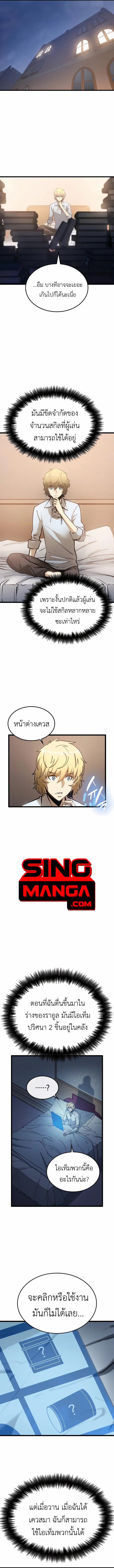 The Count’s Youngest Son is A Player ตอนที่ 6 หน้า 9