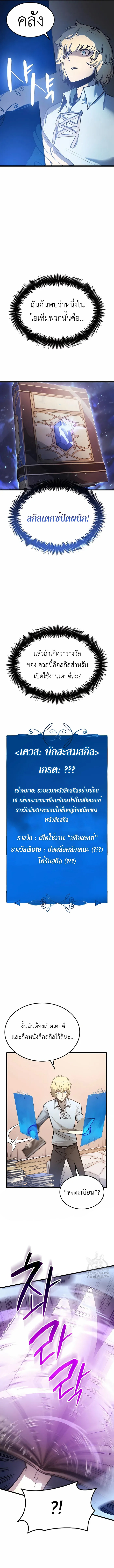 The Count’s Youngest Son is A Player ตอนที่ 6 หน้า 10