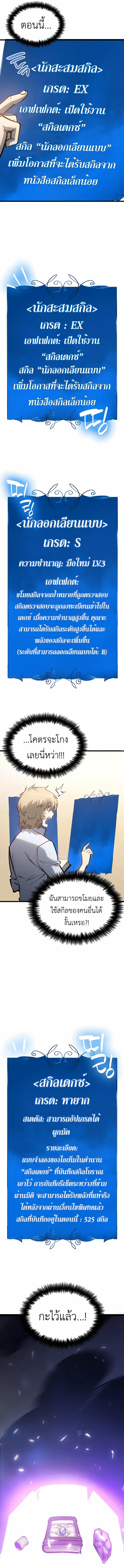 The Count’s Youngest Son is A Player ตอนที่ 6 หน้า 13