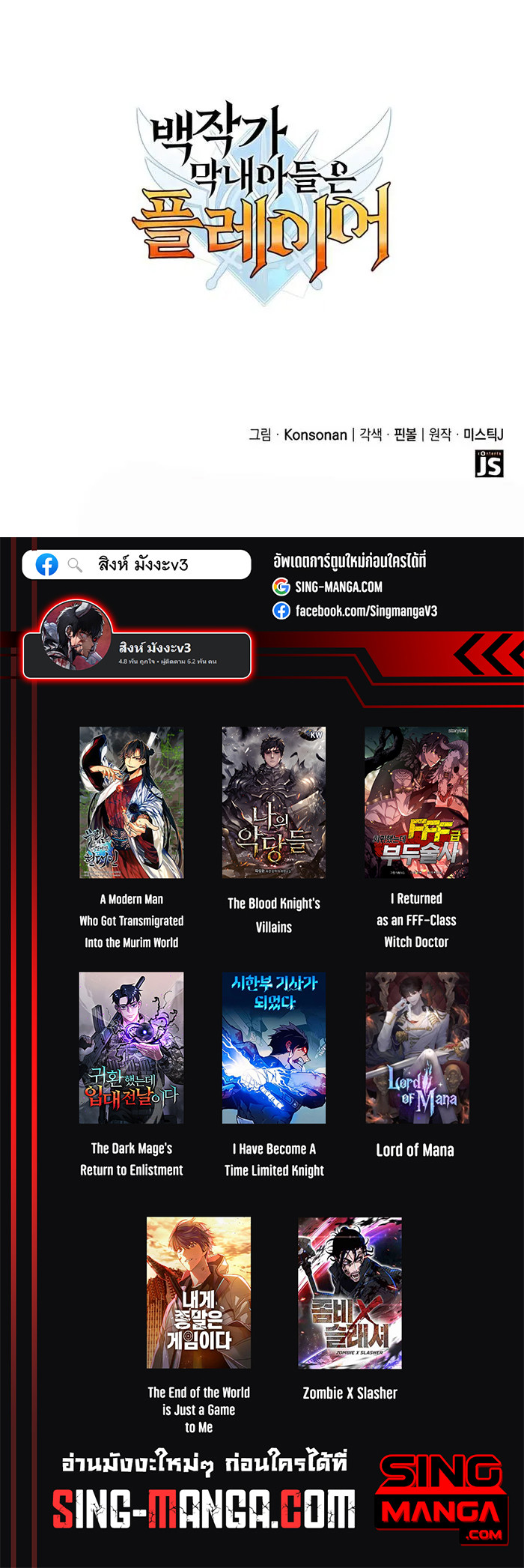 The Count’s Youngest Son is A Player ตอนที่ 6 หน้า 18