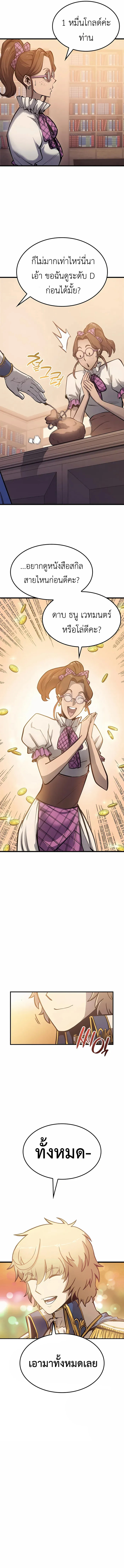 The Count’s Youngest Son is A Player ตอนที่ 6 หน้า 7