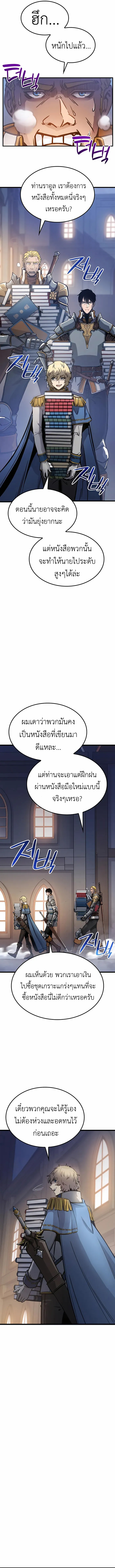 The Count’s Youngest Son is A Player ตอนที่ 6 หน้า 8