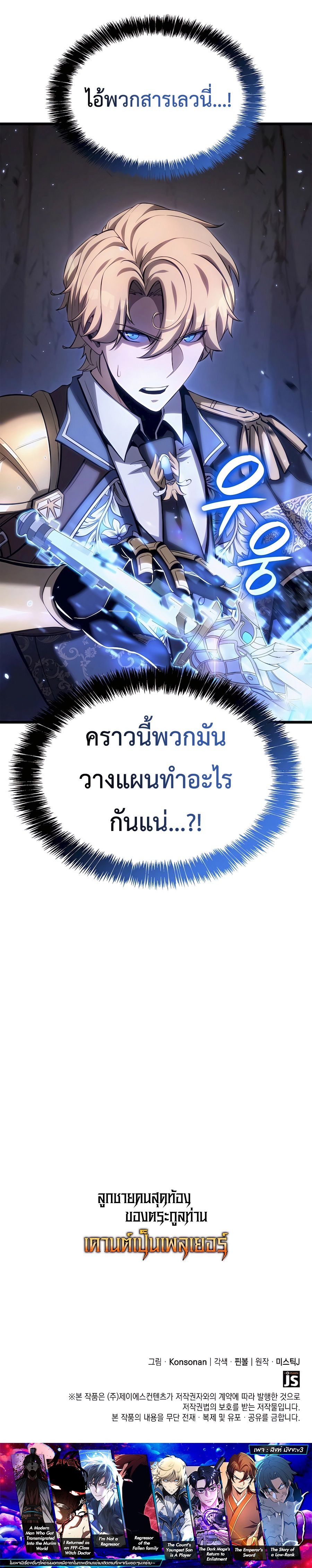 The Count’s Youngest Son is A Player ตอนที่ 60 หน้า 15