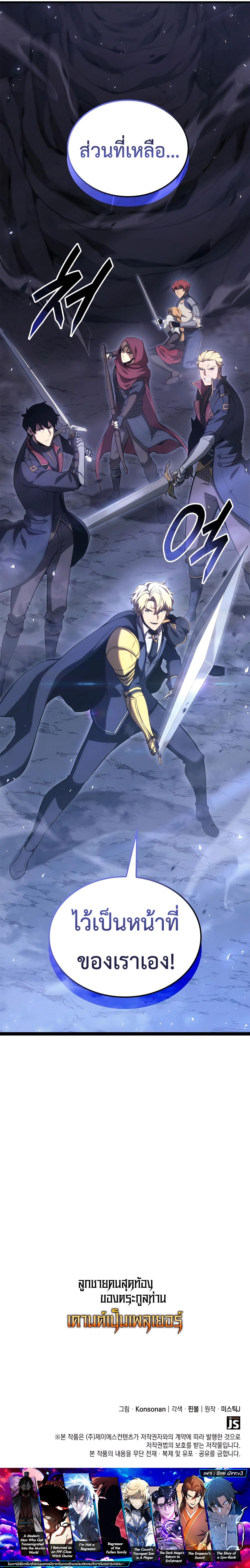 The Count’s Youngest Son is A Player ตอนที่ 63 หน้า 15