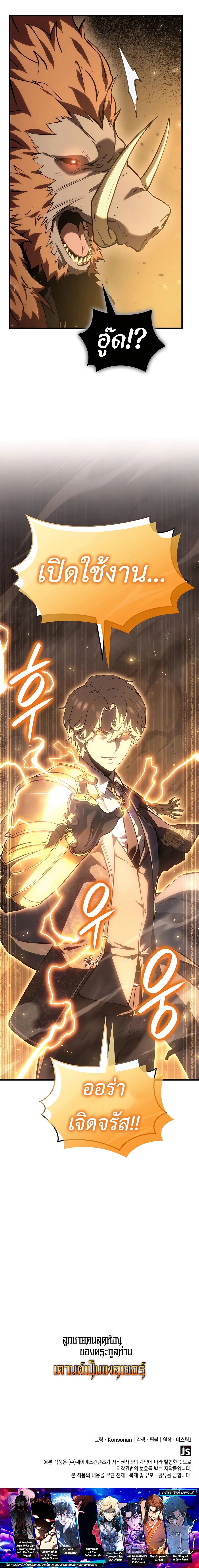 The Count’s Youngest Son is A Player ตอนที่ 64 หน้า 14