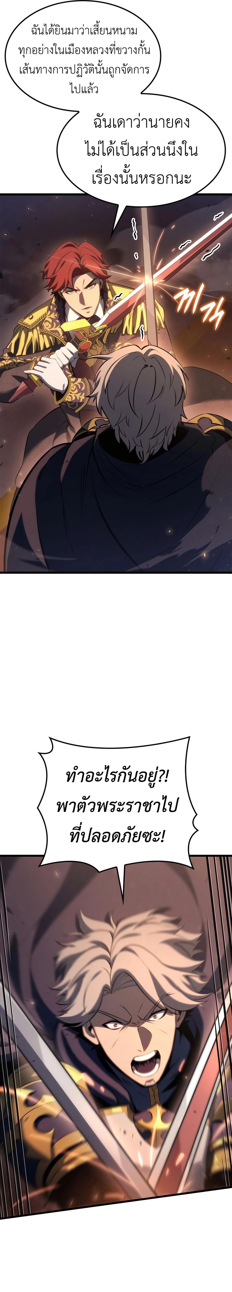 The Count’s Youngest Son is A Player ตอนที่ 66 หน้า 12