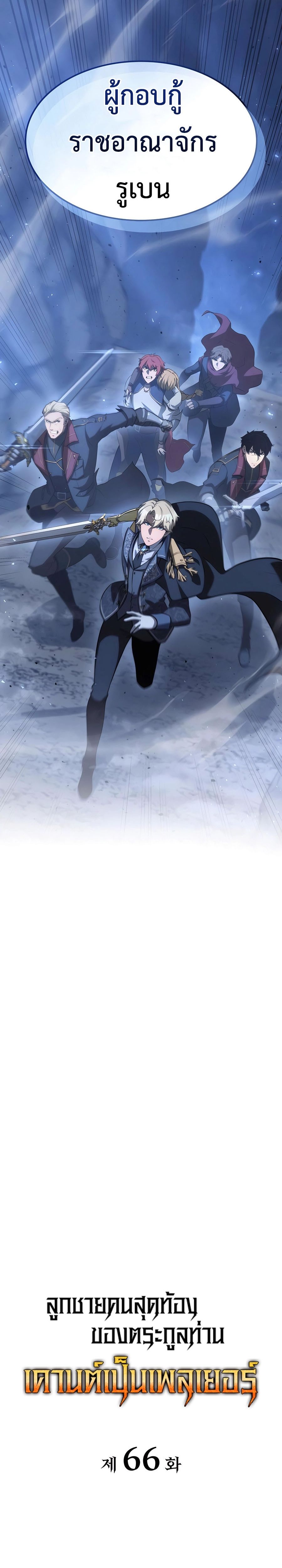 The Count’s Youngest Son is A Player ตอนที่ 66 หน้า 16