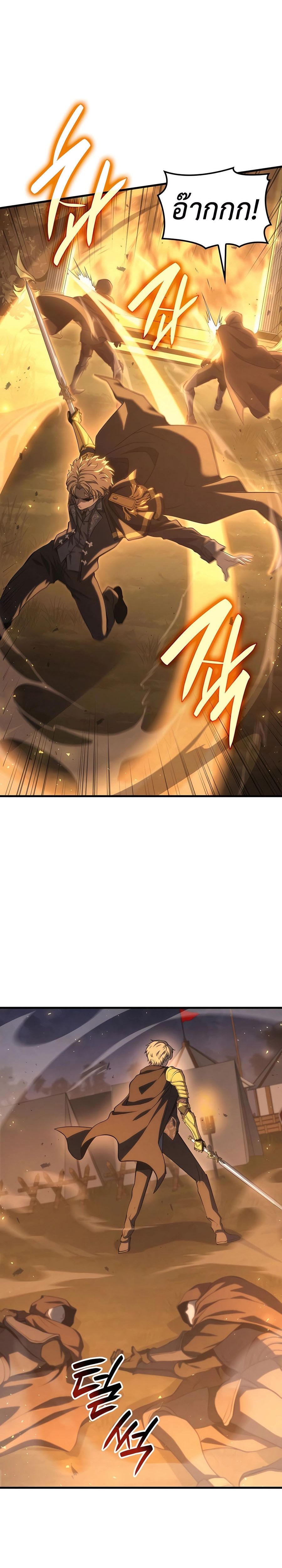 The Count’s Youngest Son is A Player ตอนที่ 66 หน้า 19