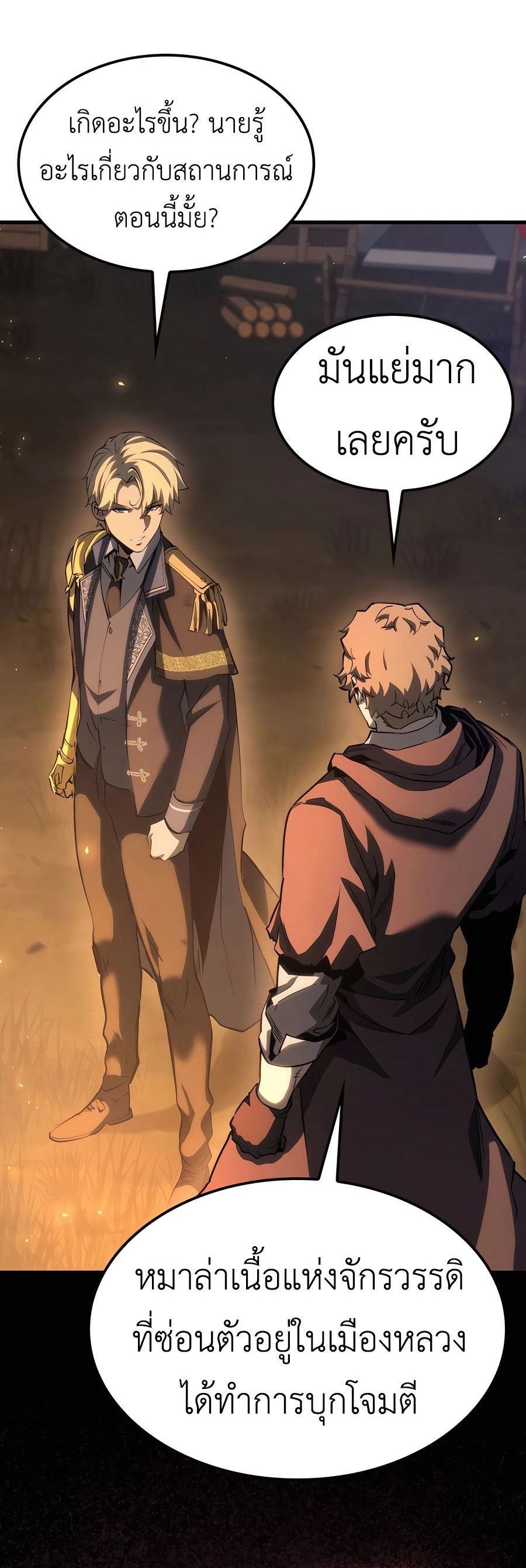 The Count’s Youngest Son is A Player ตอนที่ 66 หน้า 23