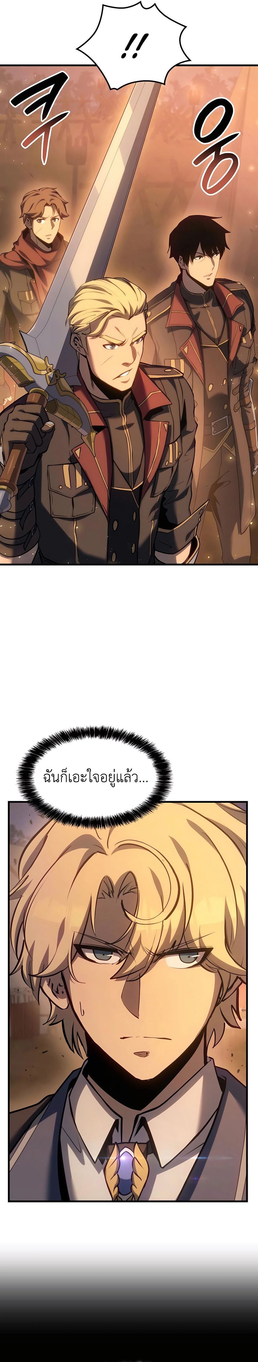 The Count’s Youngest Son is A Player ตอนที่ 66 หน้า 25