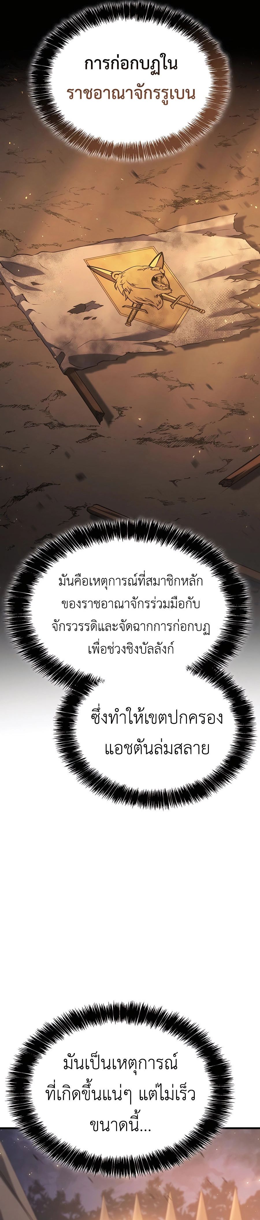 The Count’s Youngest Son is A Player ตอนที่ 66 หน้า 26