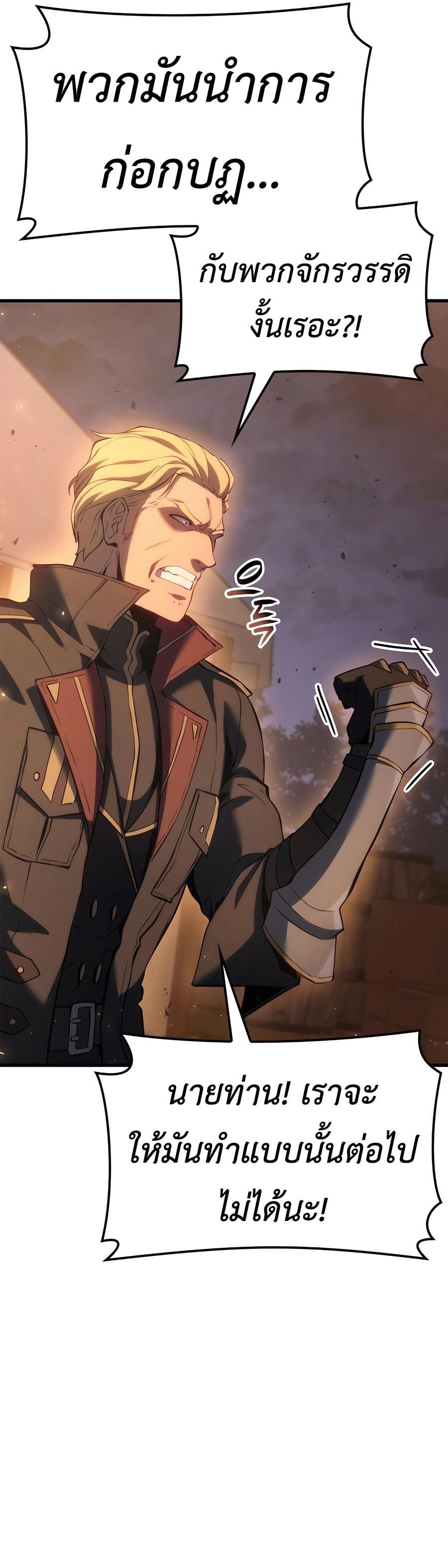 The Count’s Youngest Son is A Player ตอนที่ 66 หน้า 28