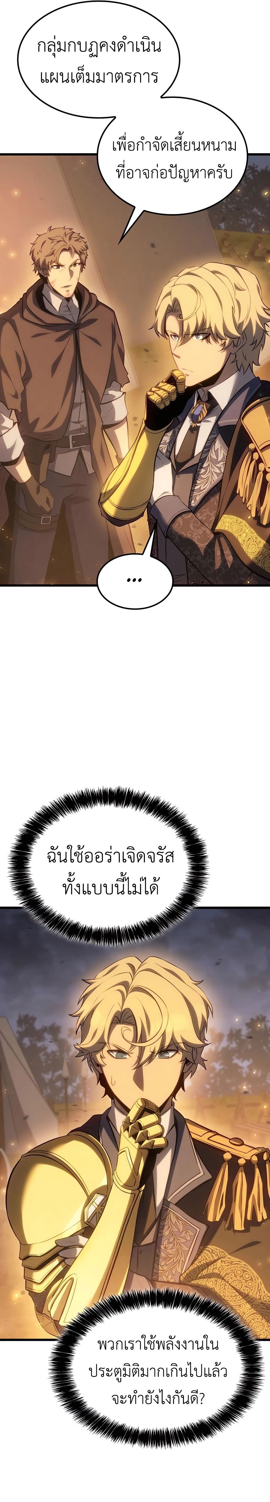 The Count’s Youngest Son is A Player ตอนที่ 66 หน้า 31