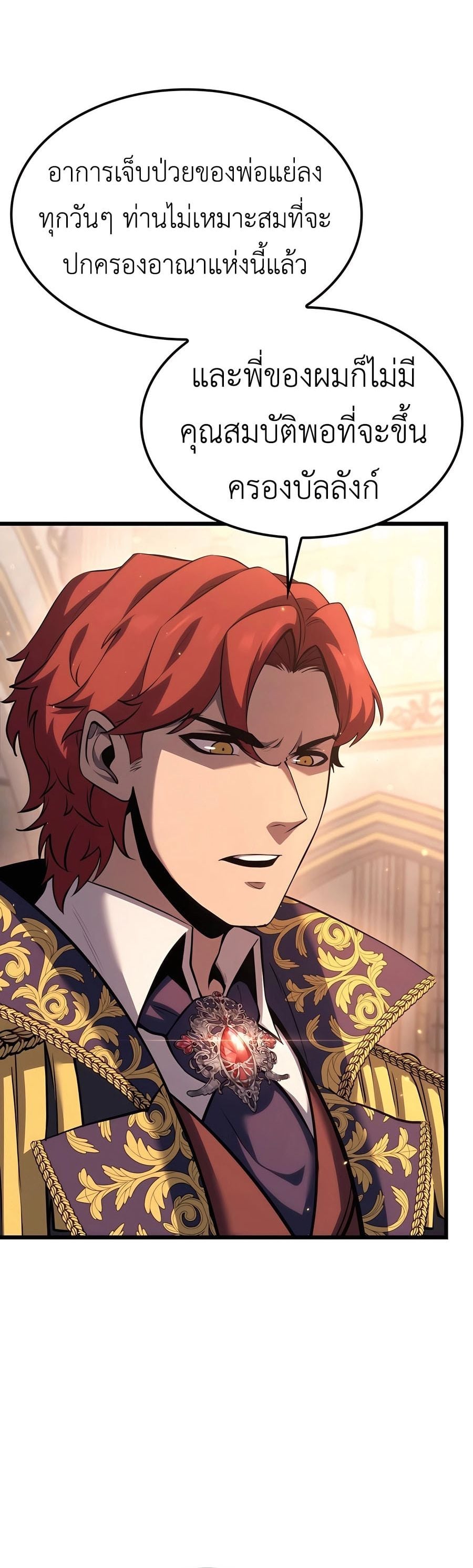 The Count’s Youngest Son is A Player ตอนที่ 66 หน้า 5