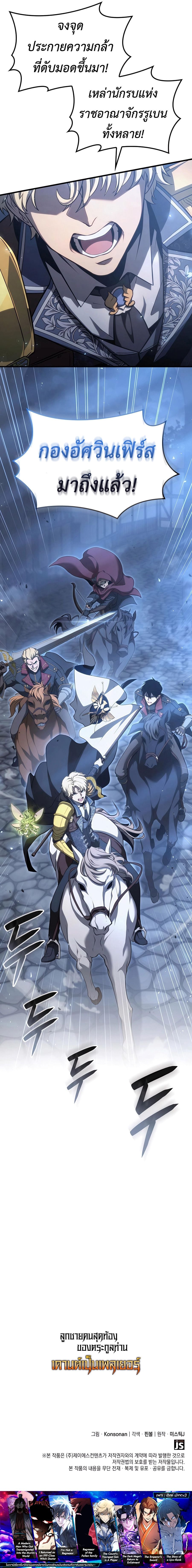 The Count’s Youngest Son is A Player ตอนที่ 67 หน้า 14